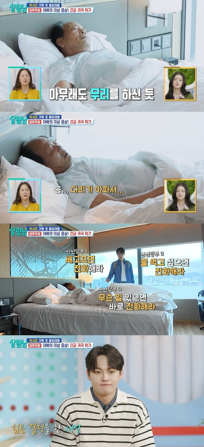 사진 =  KBS2TV '살림하는 남자들2'