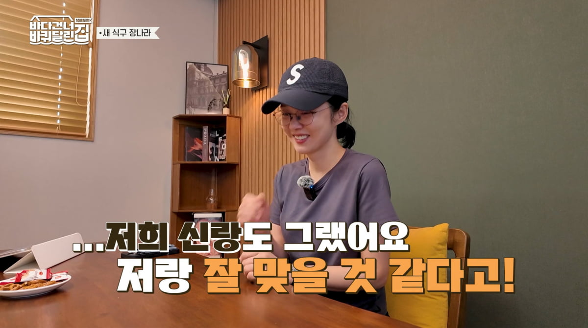 사진=tvN '바다 건너 바퀴 달린 집'