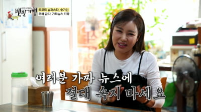 송가인, 200억 재산+애둘맘?…"다 가짜뉴스, 역삼동 전셋집 거주 중"('백반기행')