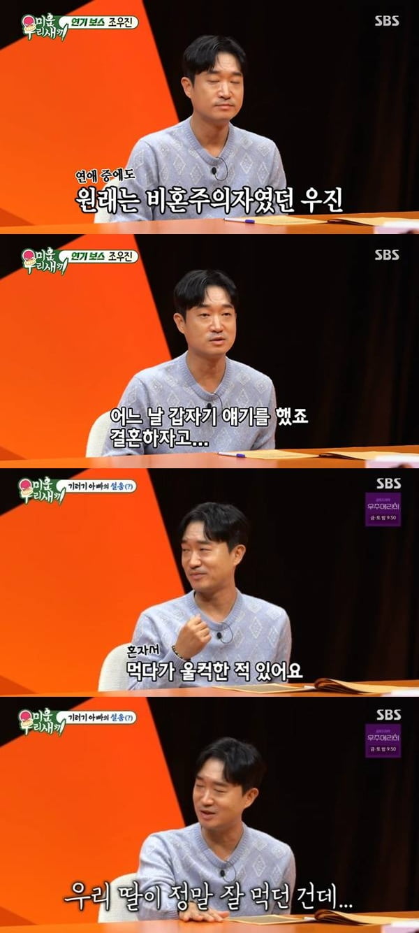 [종합] '아내와 별거' 조우진, 알고보니 비혼주의였다…"연애 때도 결혼 생각 없다고" ('미우새')