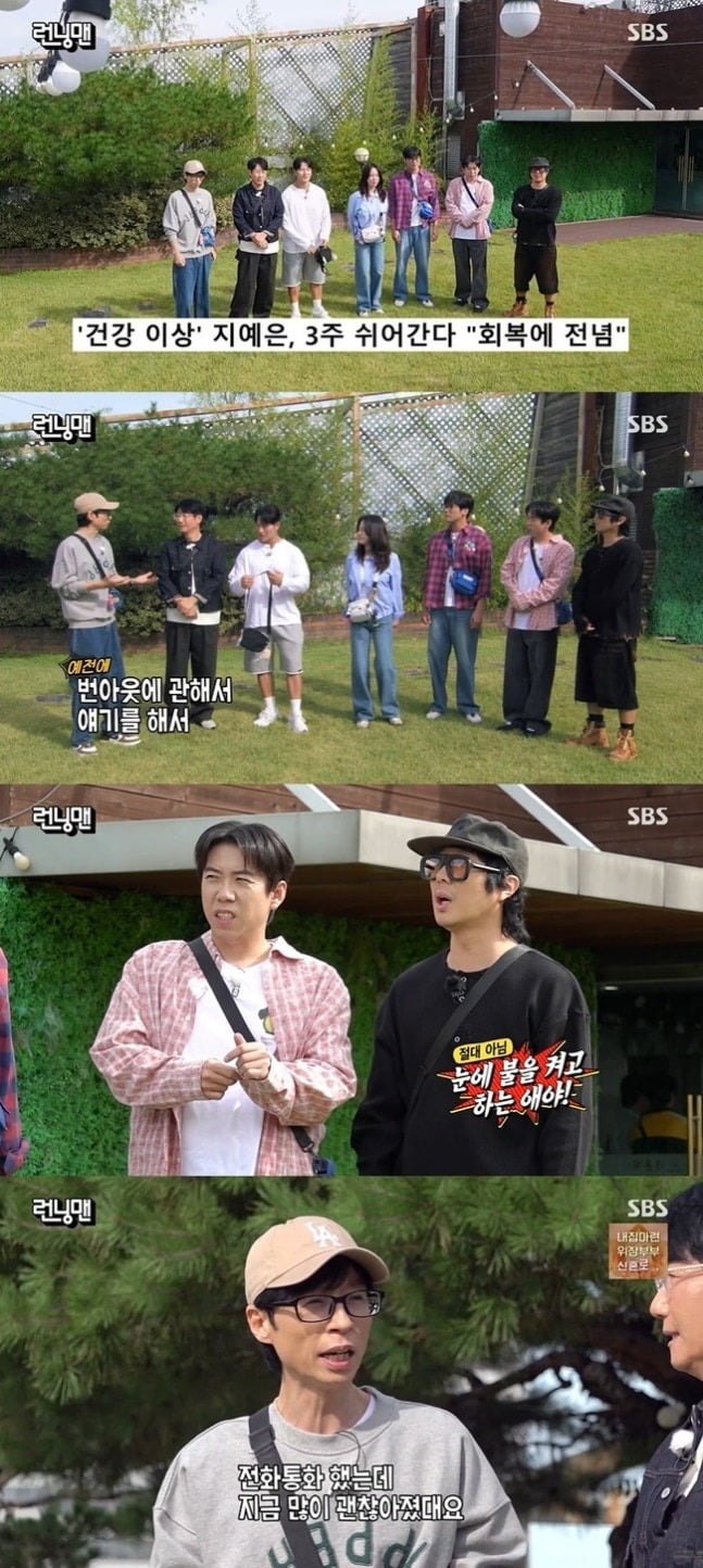 사진='런닝맨' 캡처