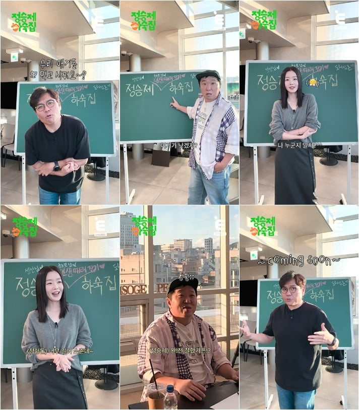사진제공=E채널 '정승제 하숙집'