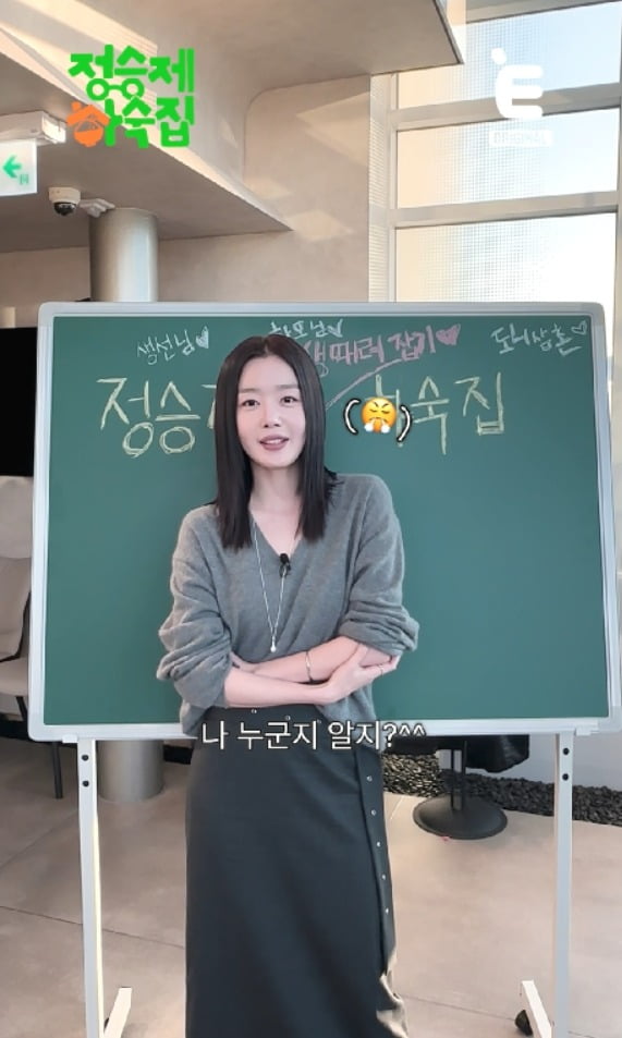 사진제공=E채널 '정승제 하숙집'
