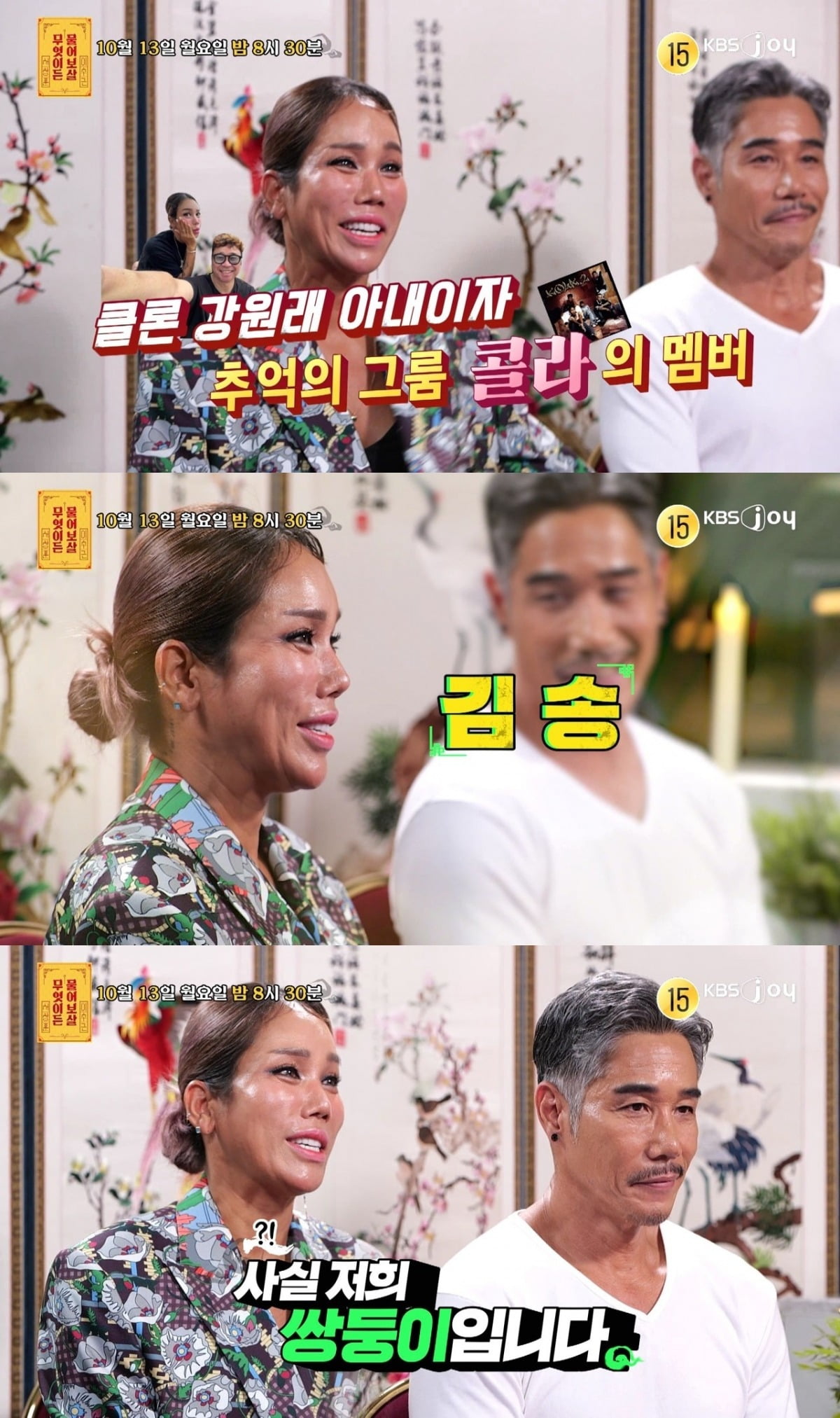 사진=KBS Joy