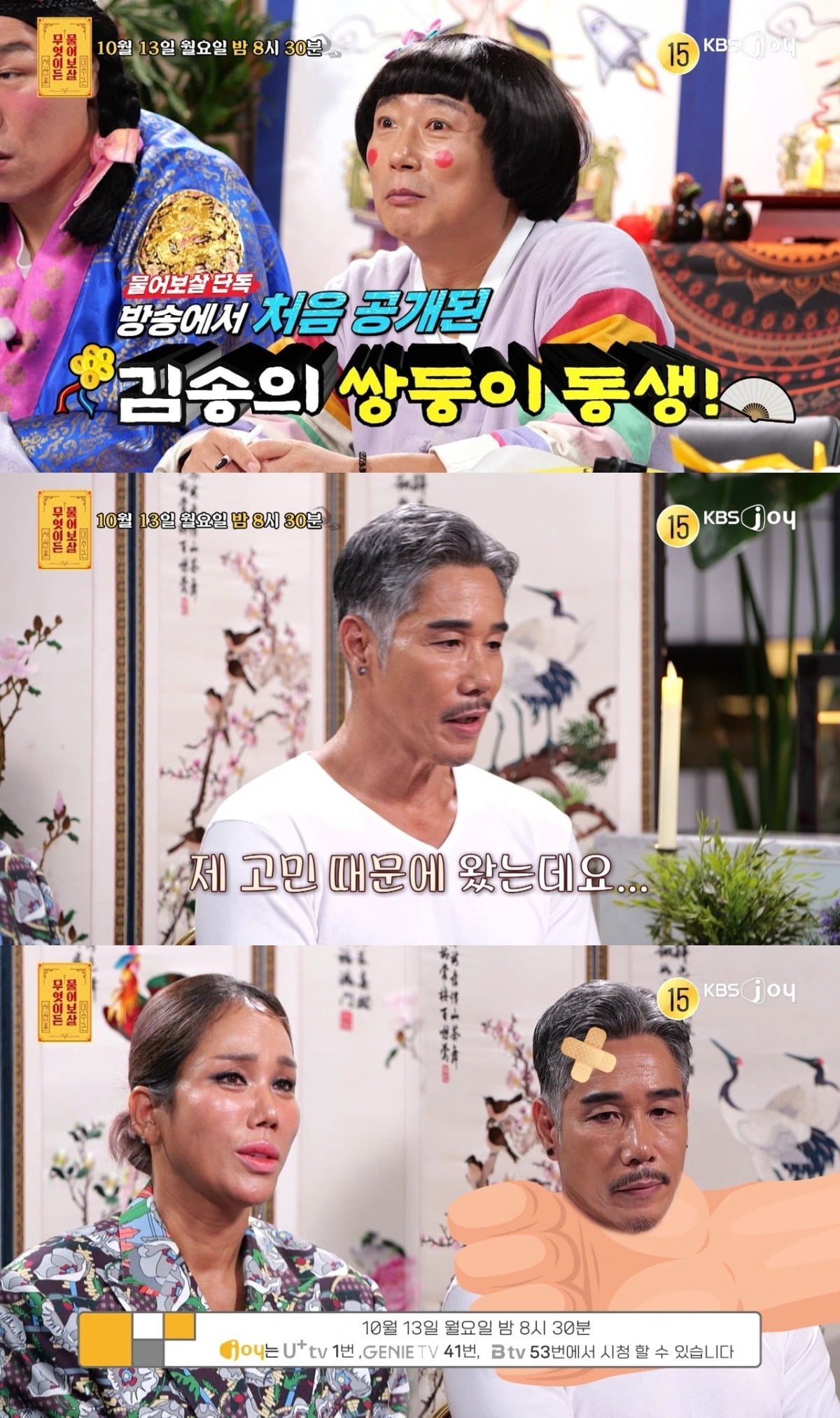 사진=KBS Joy