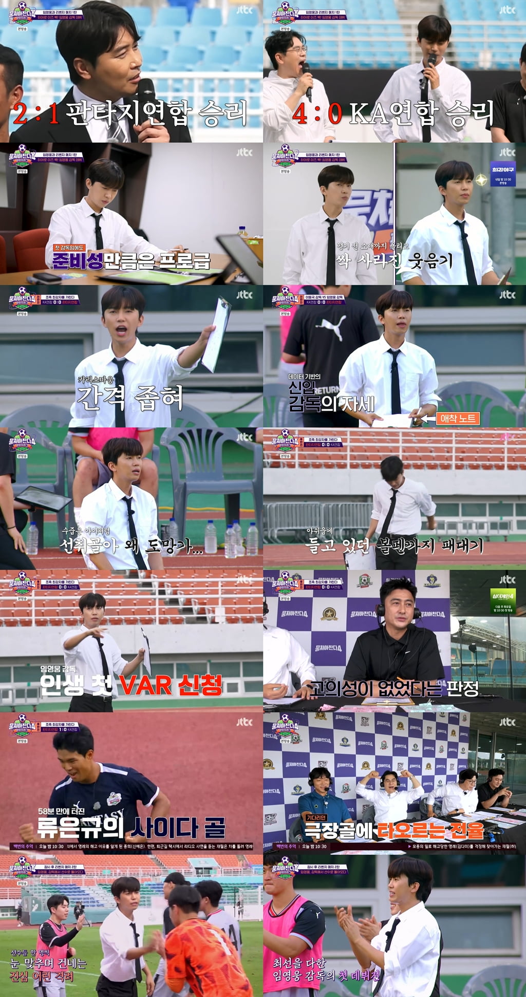 사진 제공=JTBC '뭉쳐야 찬다4'