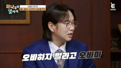 "오바하지 말라고" 장성규, 롤모델 앞에서 팬심 폭발 ('하나부터 열까지')