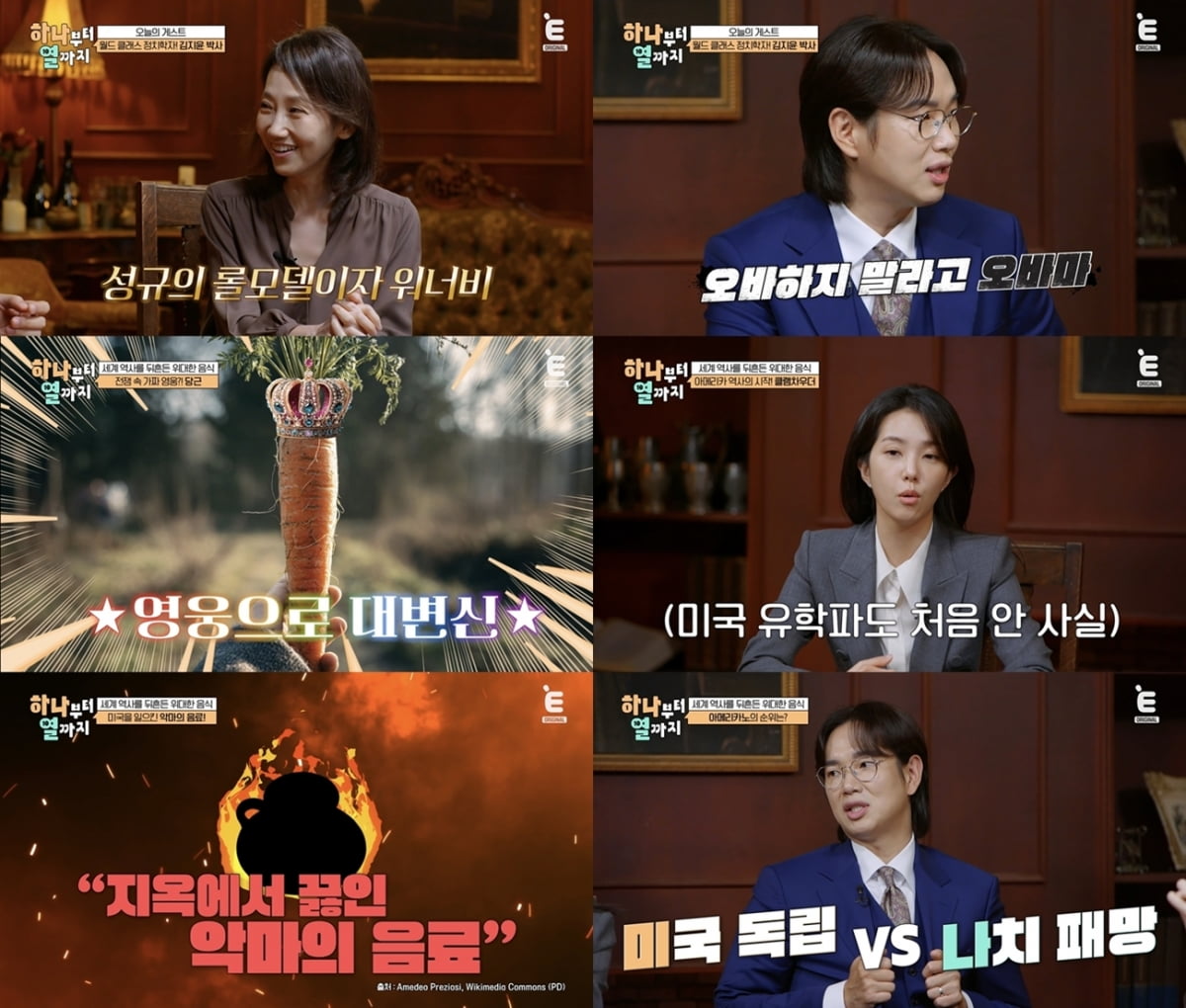 사진 제공 = 티캐스트 E채널 '하나부터 열까지'