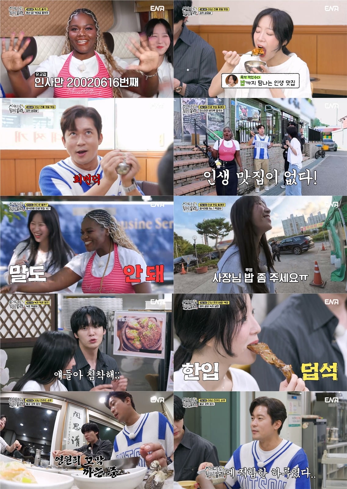사진제공=어디로 튈지 몰라