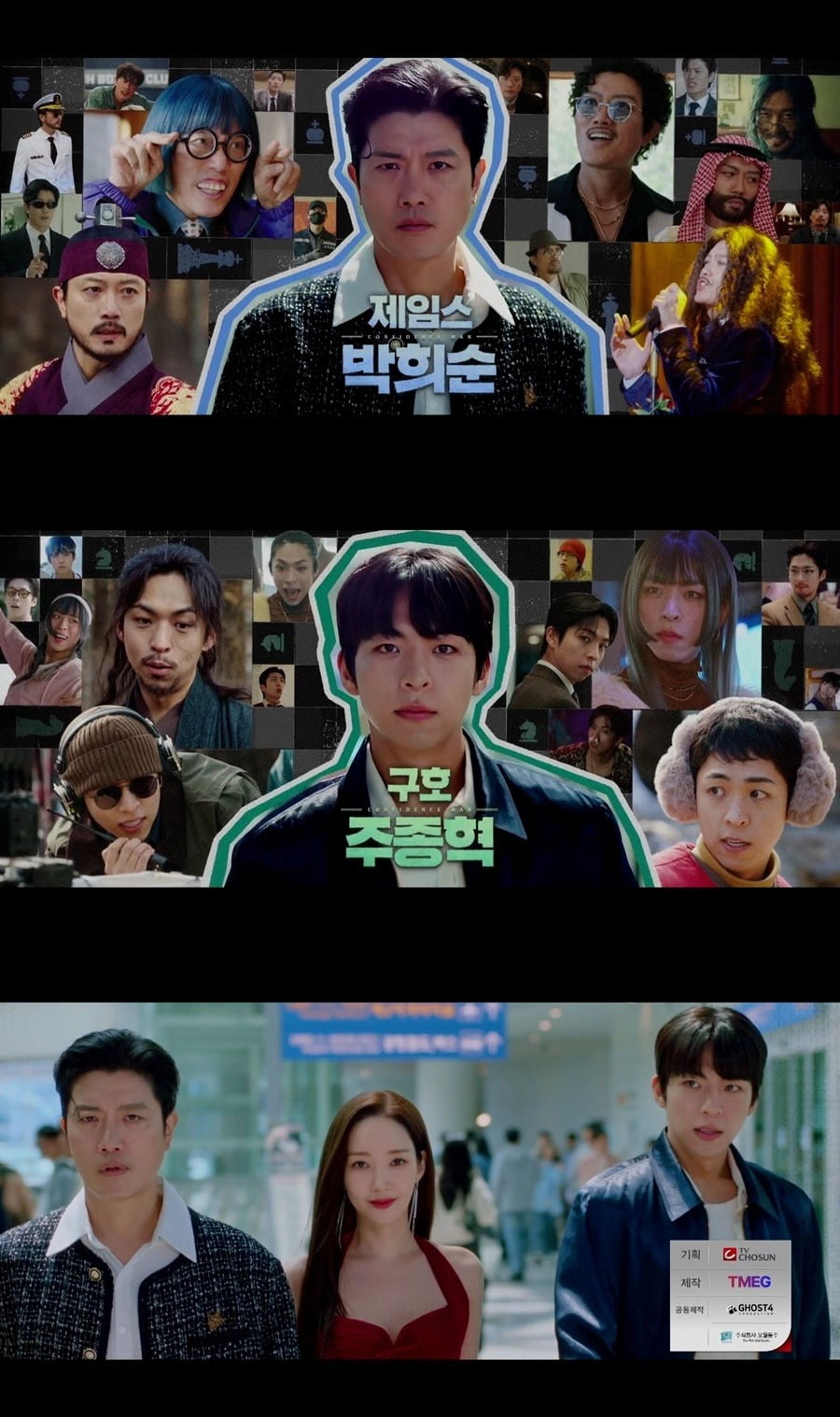 사진=TV CHOSUN