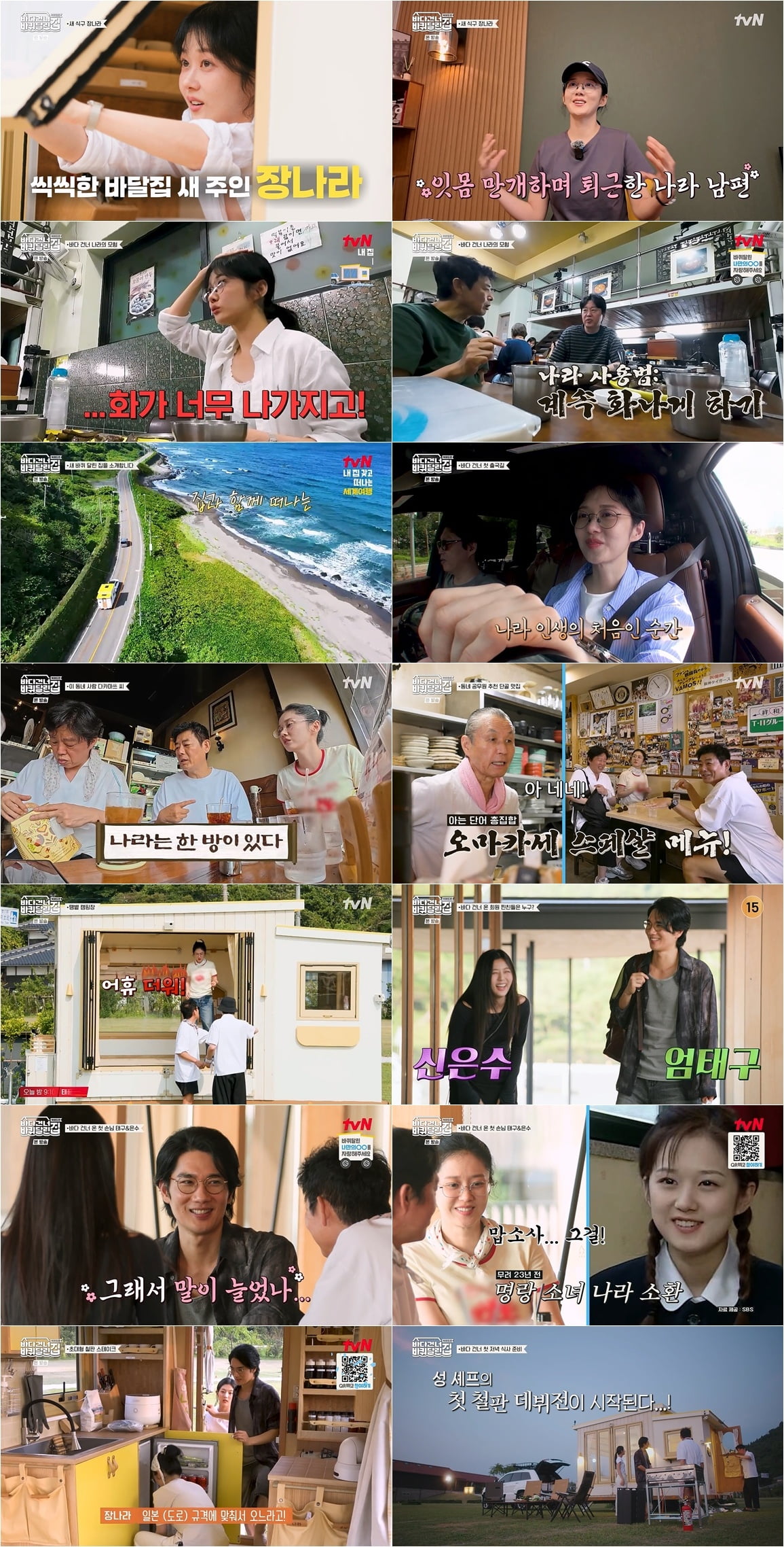 '44세' 장나라, 결혼 4년차에 출세했다…"♥신랑이 잇몸 만개하며 퇴근" ('바달집')[종합]