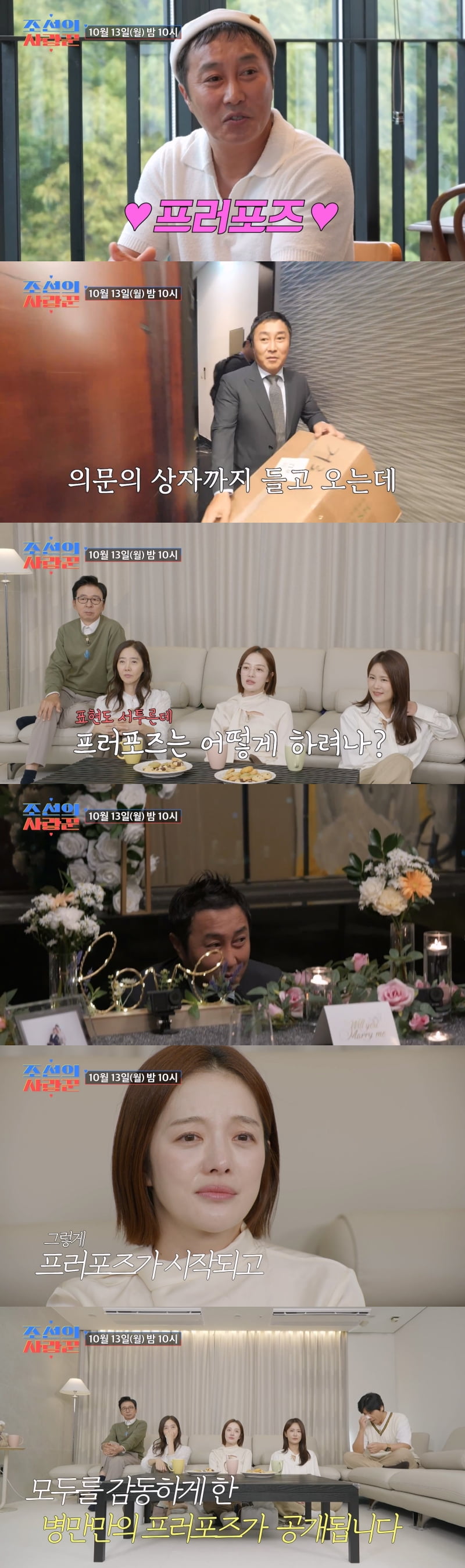 / 사진제공 = TV CHOSUN ‘조선의 사랑꾼’