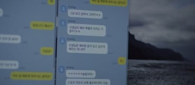 "미성년 성추행 혐의"…가해자는 고교 육상부 男코치, "같이 있고 싶다" 메시지 입수 ('탐비')