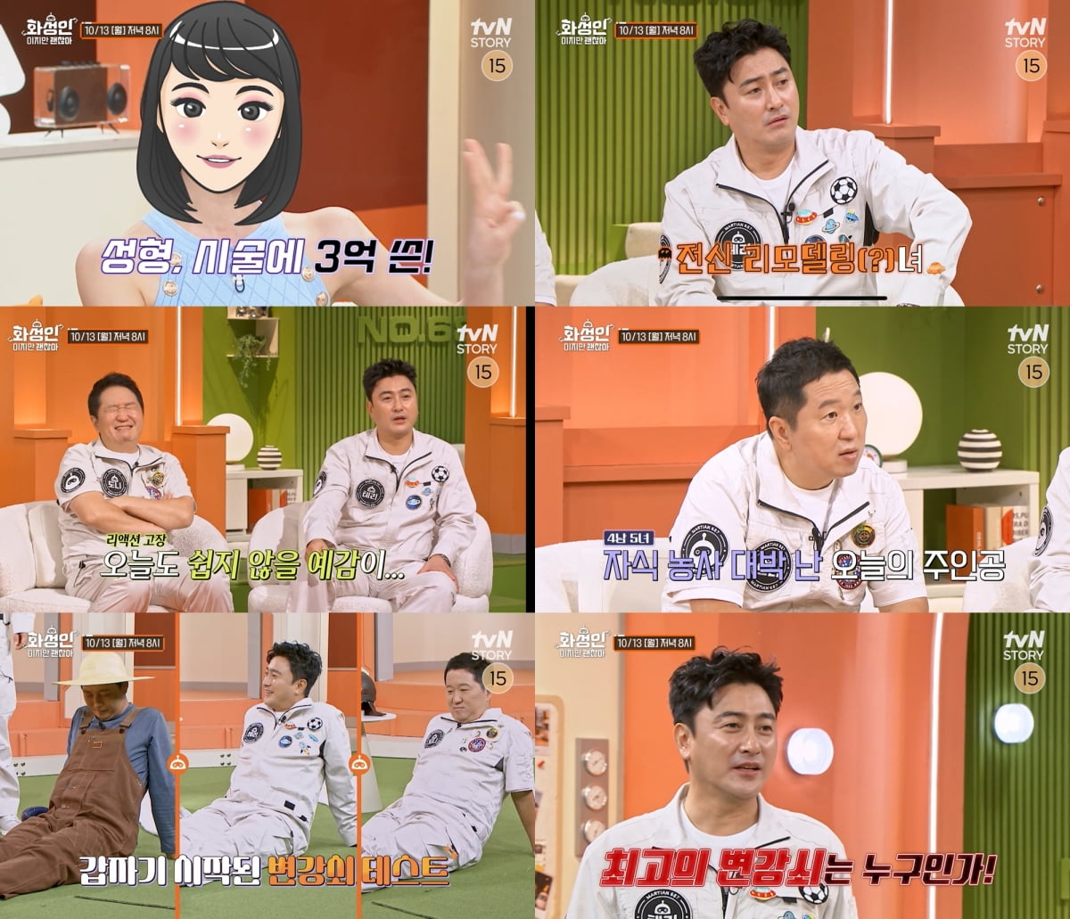 "성형 400회, 3억원 넘게 지출"…안정환, 전신 리모델링女 얼굴에 '경악' ('화성인이지만') 