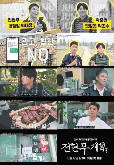 "이게 뭡니까"…전현무, 압도적 비주얼에 동공 대확장 ('전현무계획3')