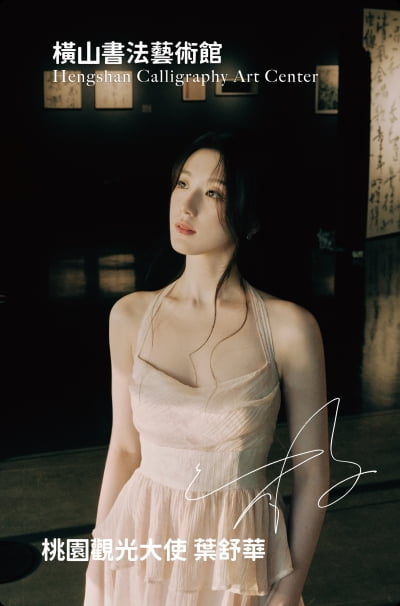 [공식] 아이들 슈화, 쇄골에 물 고이겠어…고향 타오위안 홍보대사 위촉