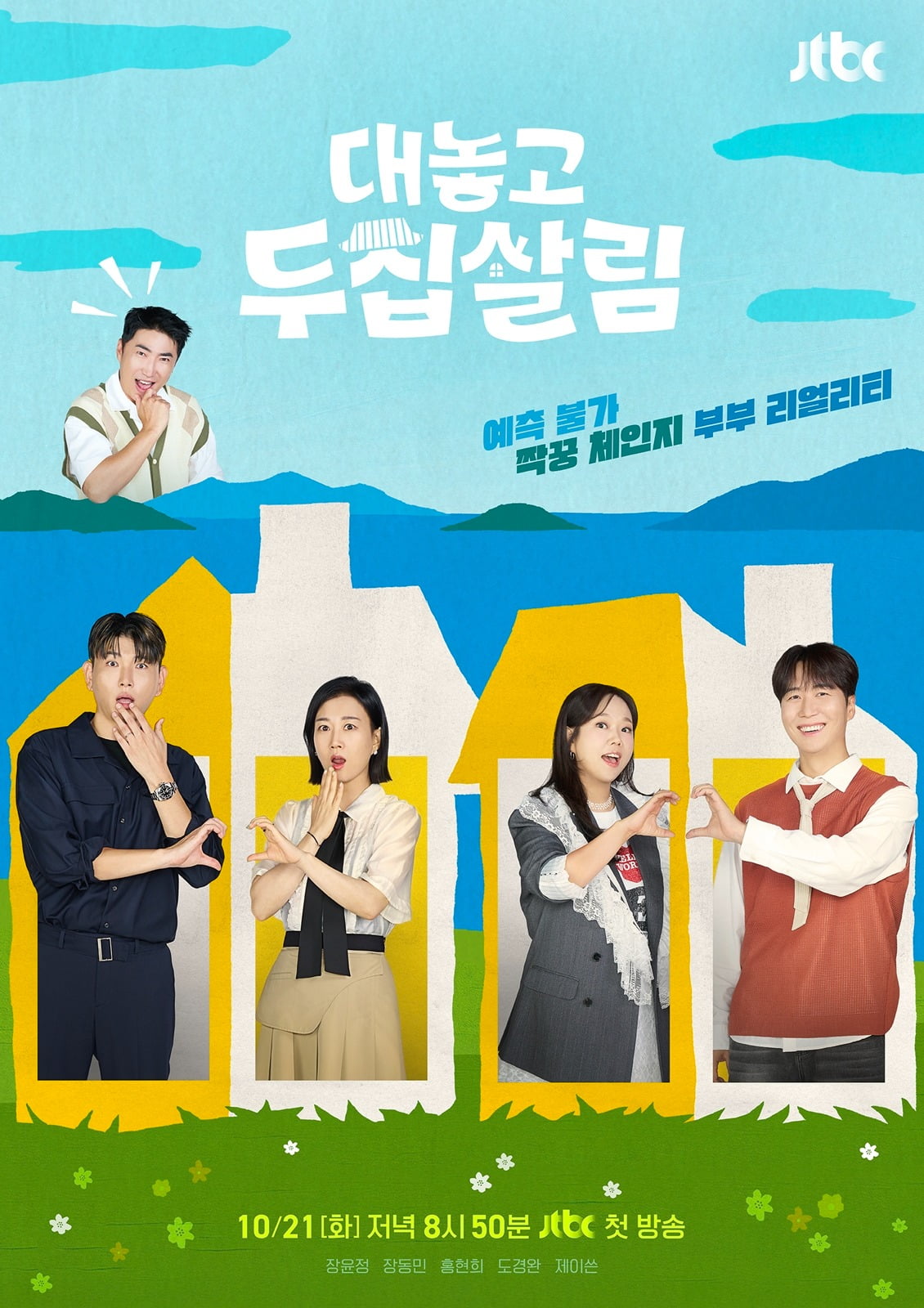 사진제공=JTBC