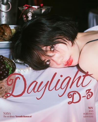 '전신 타투 싹 지운' 나나, 'DAYLIGHT' 포스터 속 백옥 피부 자랑