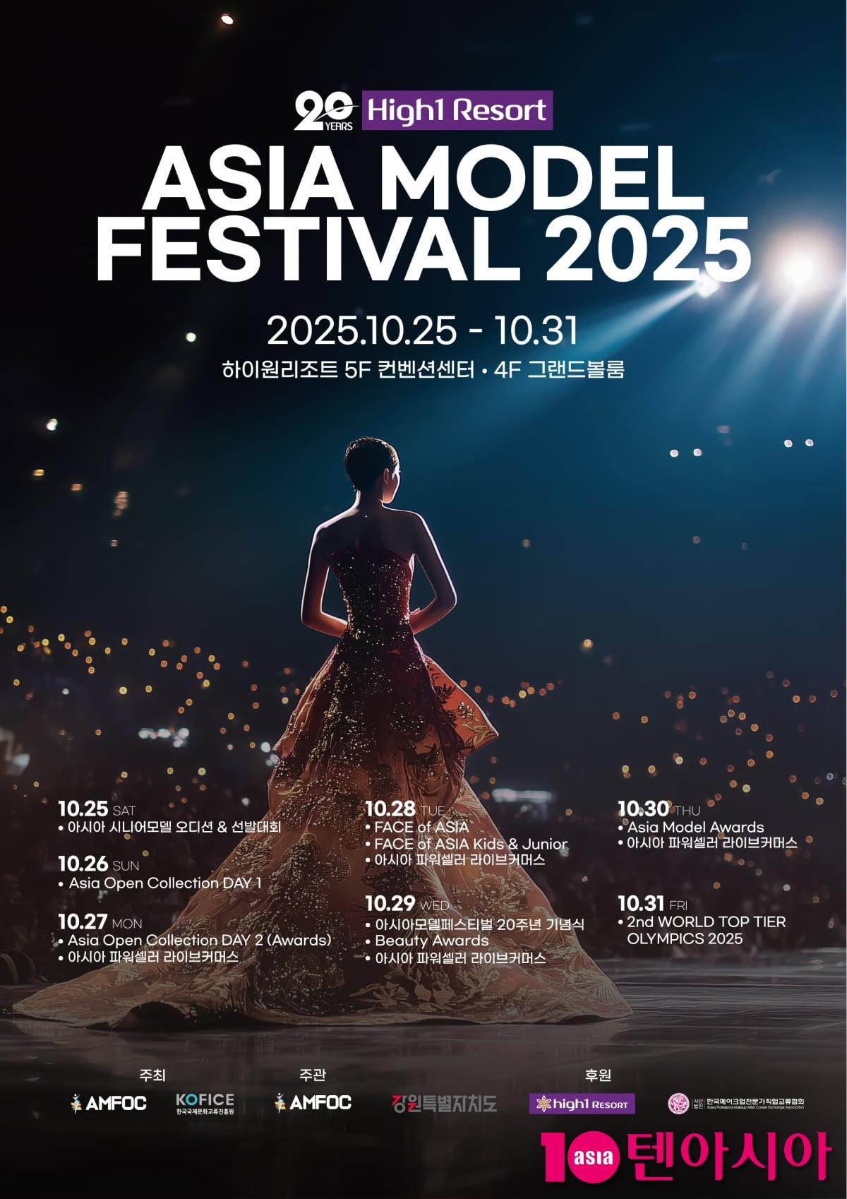 아시아모델페스티벌, 20주년 맞아 강원 하이원리조트서 개최...아시아 25개국 모델·디자이너·인플루언서 참여[TEN포토]