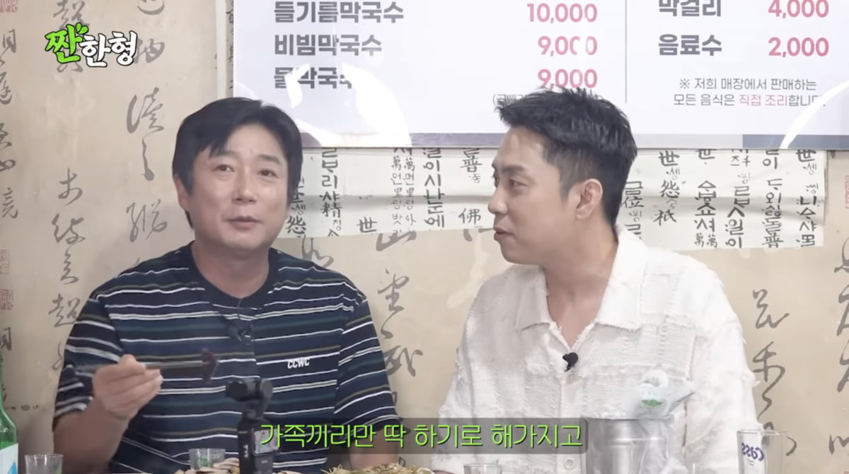 사진=유튜브 '짠한형 신동엽'