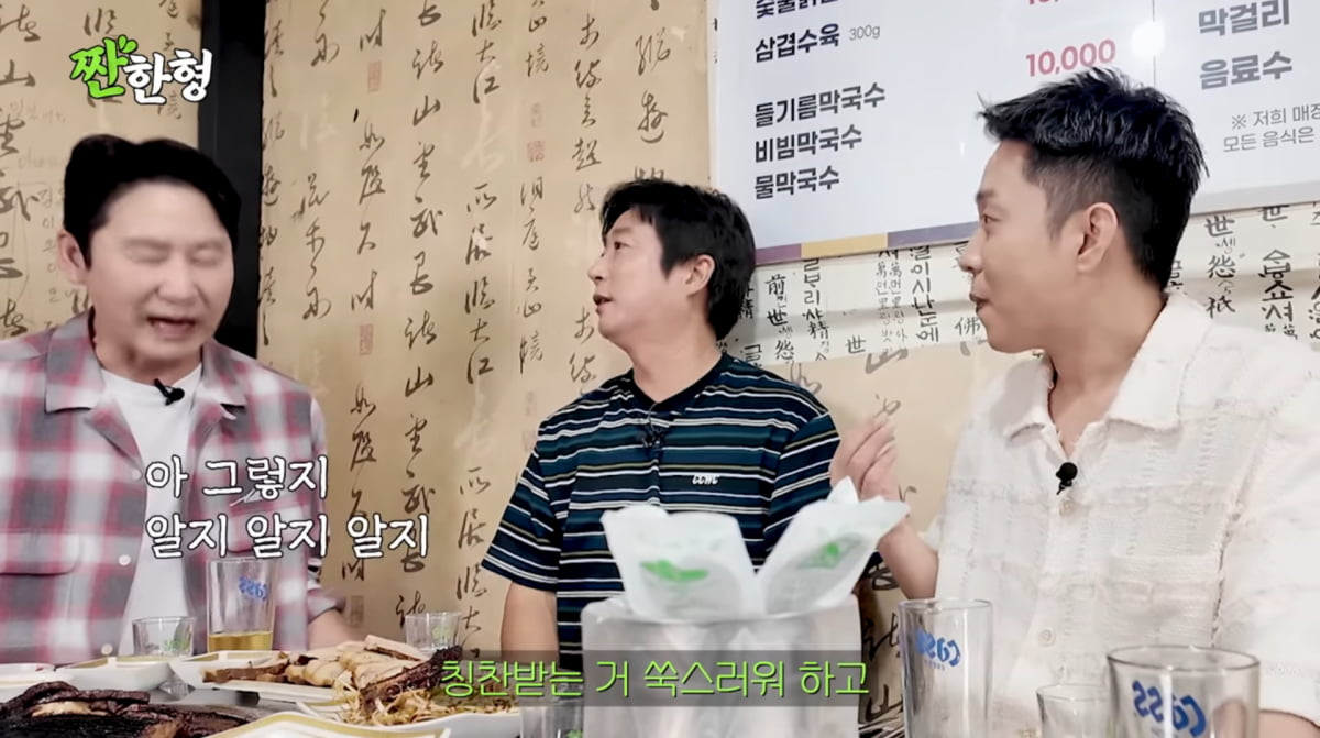 사진=유튜브 '짠한형 신동엽'