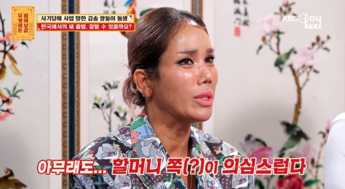사진 = KBS Joy '무엇이든 물어보살' 캡처