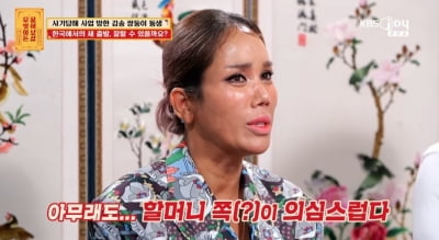 '강원래♥' 김송, 놀라운 출생의 비밀 고백…"할머니가 알고보니" ('물어보살')