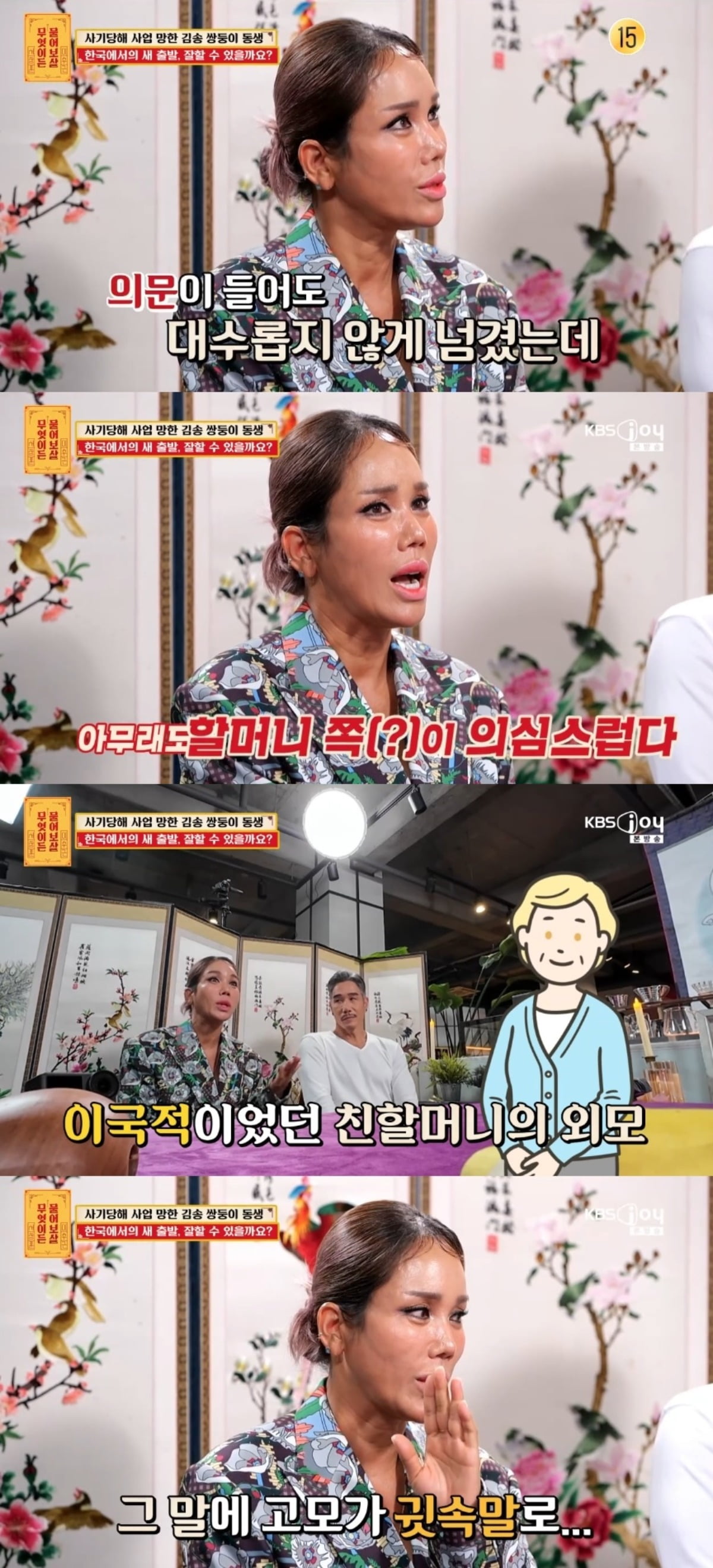 사진 = KBS Joy '무엇이든 물어보살' 캡처