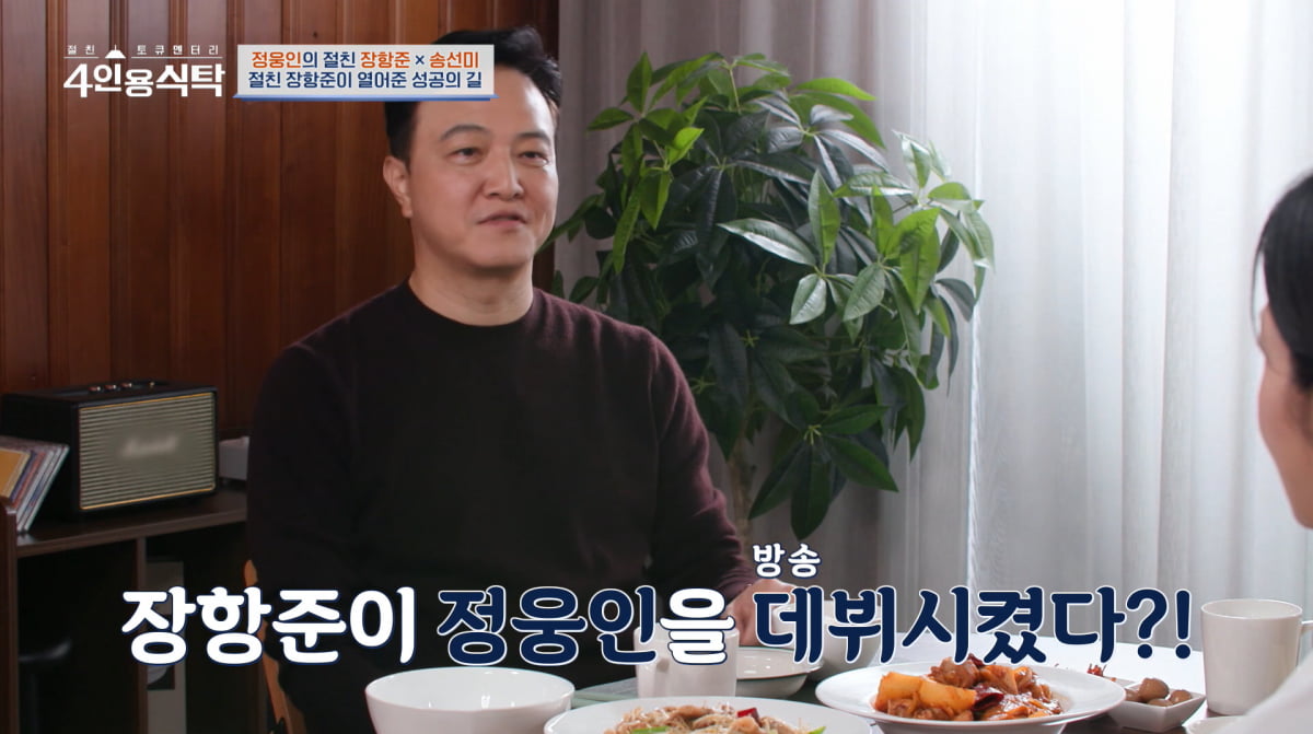 사진=채널A '4인용식탁'