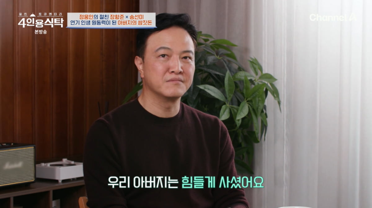 사진=채널A '4인용식탁'