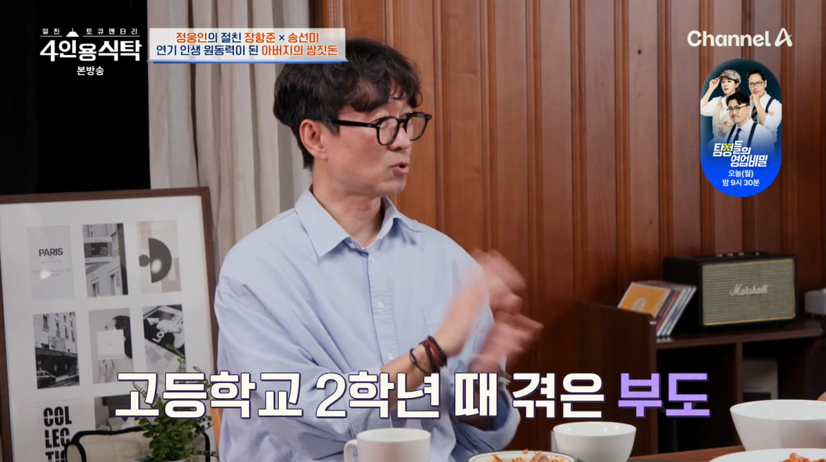사진=채널A '4인용식탁'