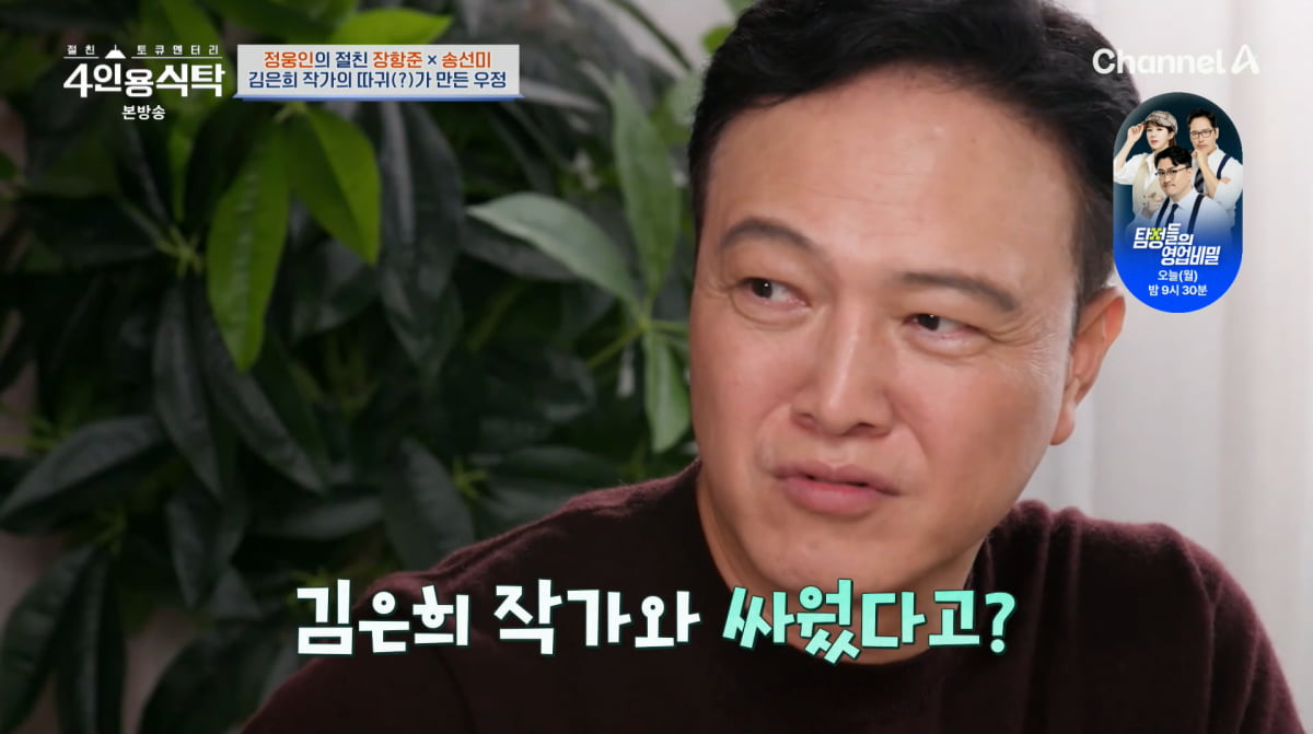 사진=채널A '4인용식탁'
