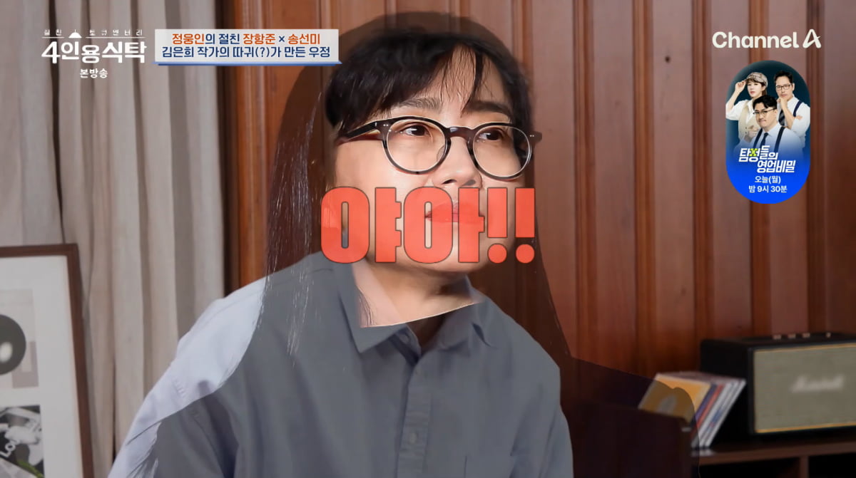 사진=채널A '4인용식탁'
