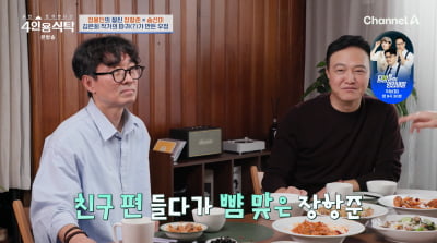 장항준, ♥김은희에 뺨 맞았다…"정웅인 편들다가"('4인용식탁')