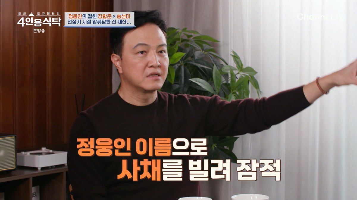 사진=채널A '4인용식탁'