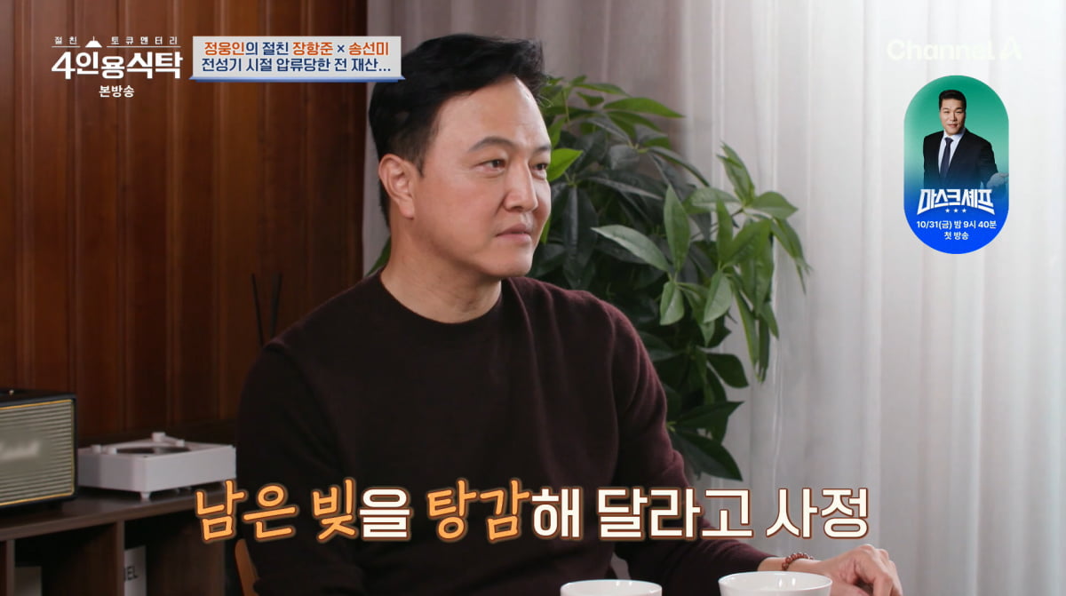 사진=채널A '4인용식탁'
