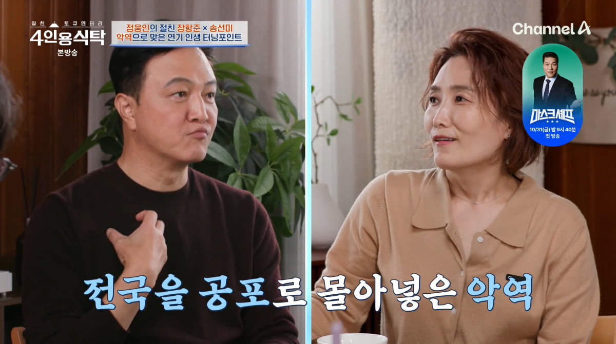 사진=채널A '4인용식탁'