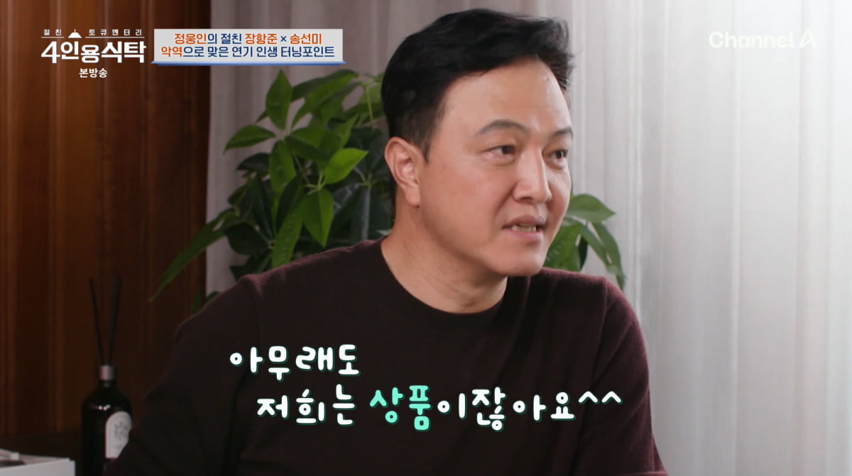 사진=채널A '4인용식탁'