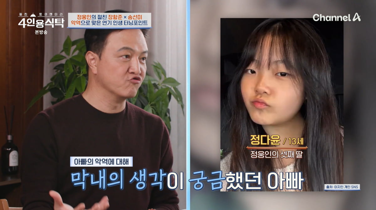 사진=채널A '4인용식탁'