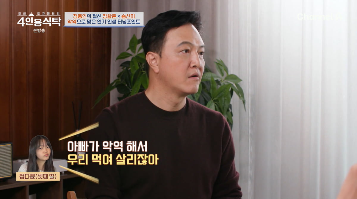 사진=채널A '4인용식탁'