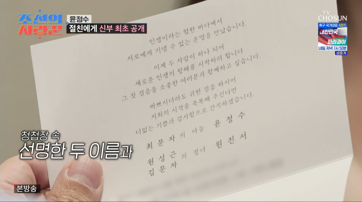사진=TV조선 '조선의 사랑꾼'