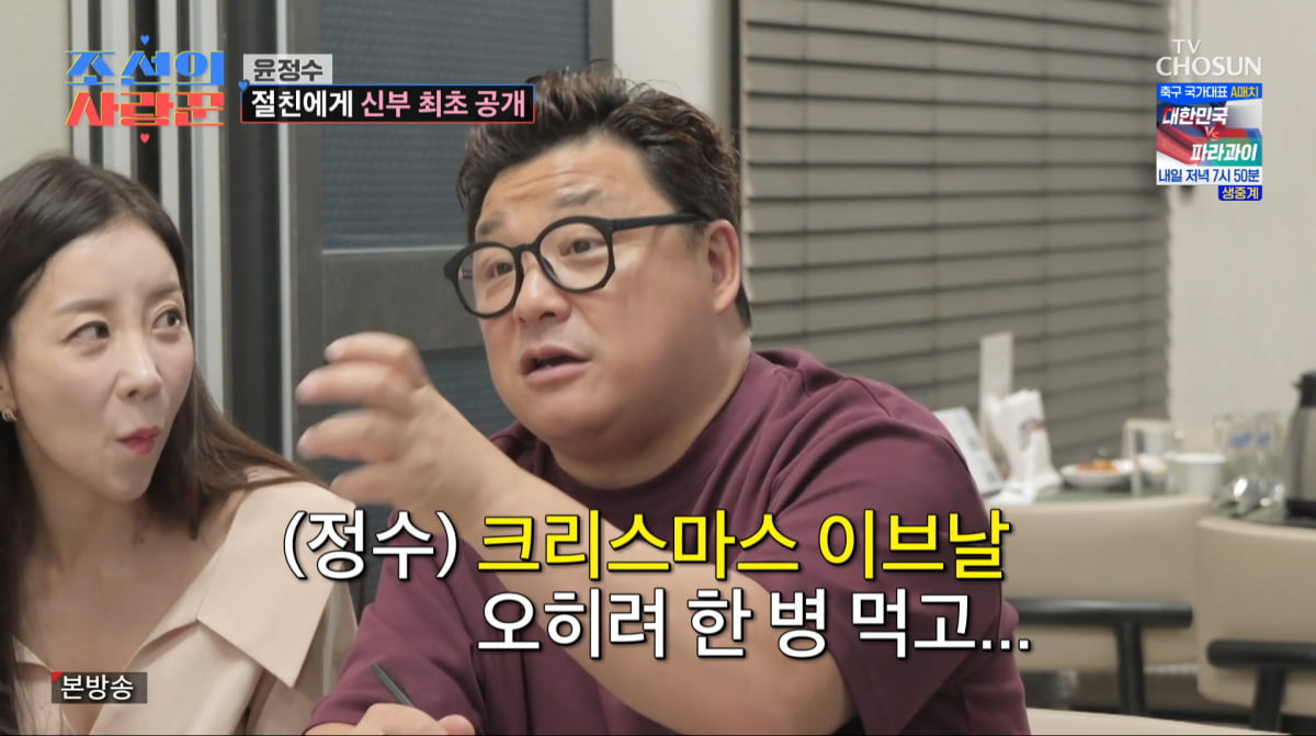 사진=TV조선 '조선의 사랑꾼'