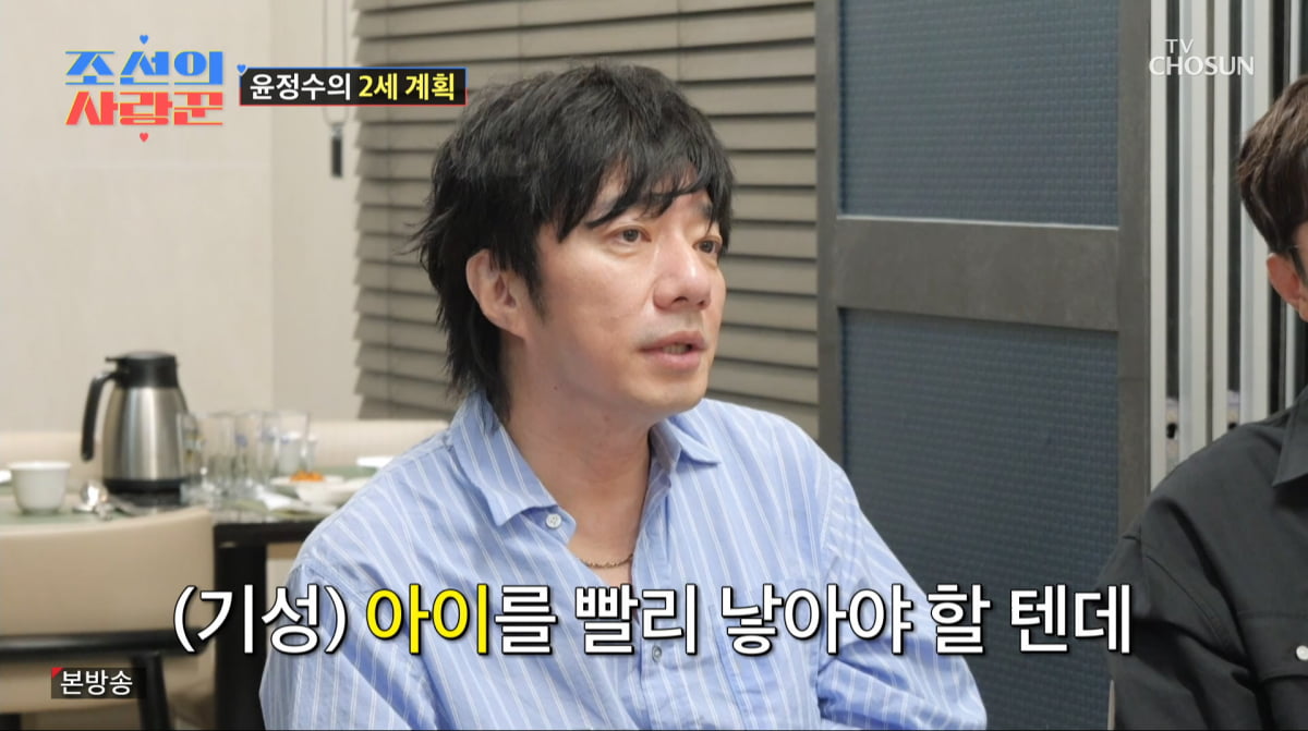 사진=TV조선 '조선의 사랑꾼'