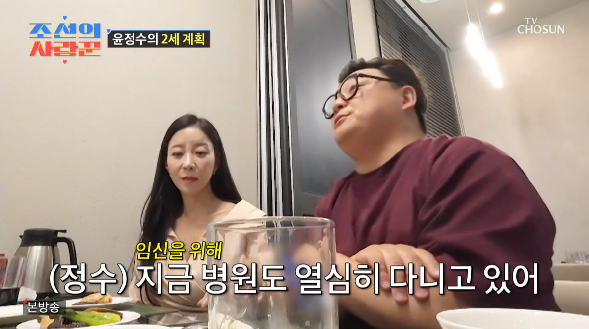 사진=TV조선 '조선의 사랑꾼'