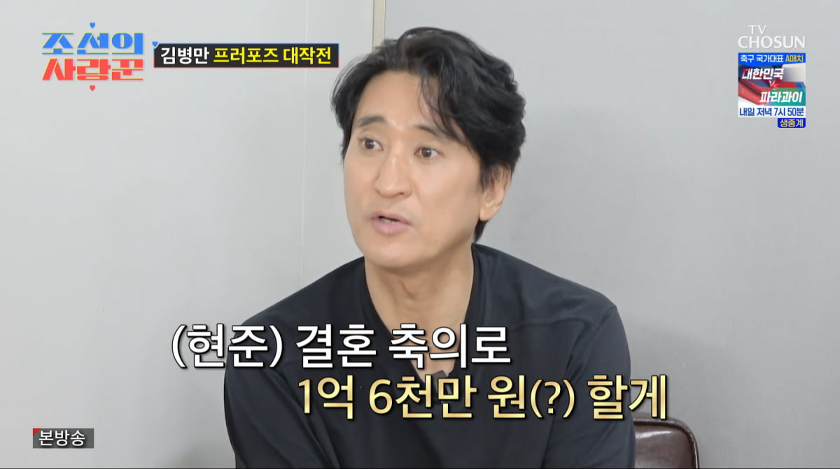 사진=TV조선 '조선의 사랑꾼'
