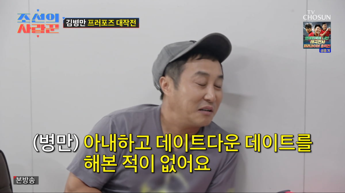 사진=TV조선 '조선의 사랑꾼'