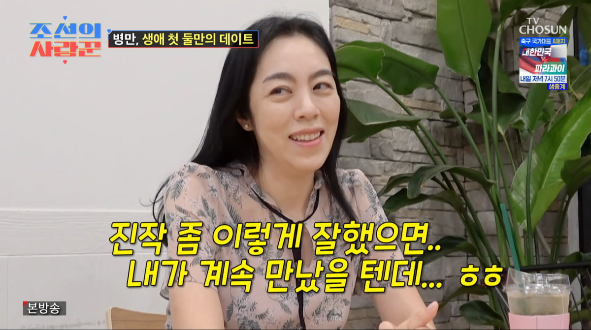 사진=TV조선 '조선의 사랑꾼'