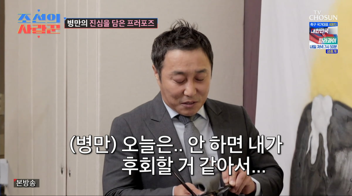 사진=TV조선 '조선의 사랑꾼'