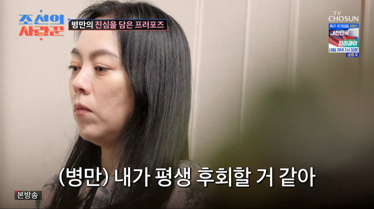 사진=TV조선 '조선의 사랑꾼'