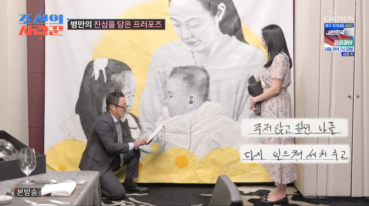 사진=TV조선 '조선의 사랑꾼'